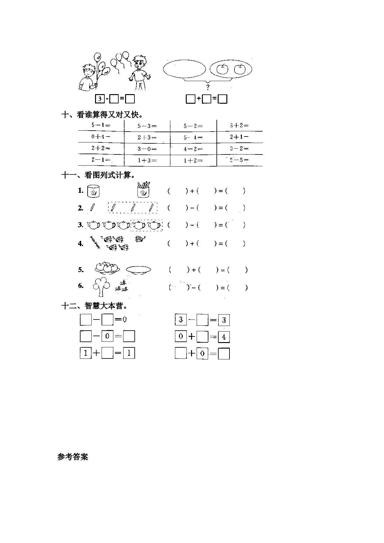 一年级北师大版数学上册 同步练习 6 减法.doc