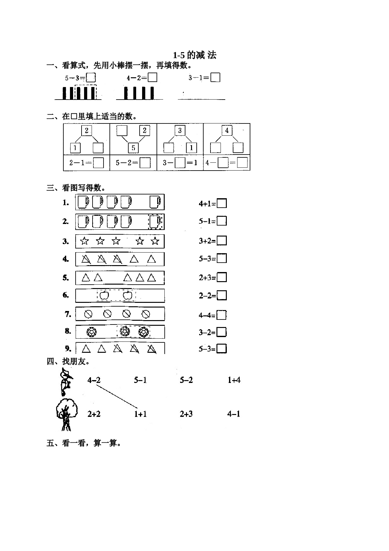 一年级北师大版数学上册 同步练习 6 减法.doc