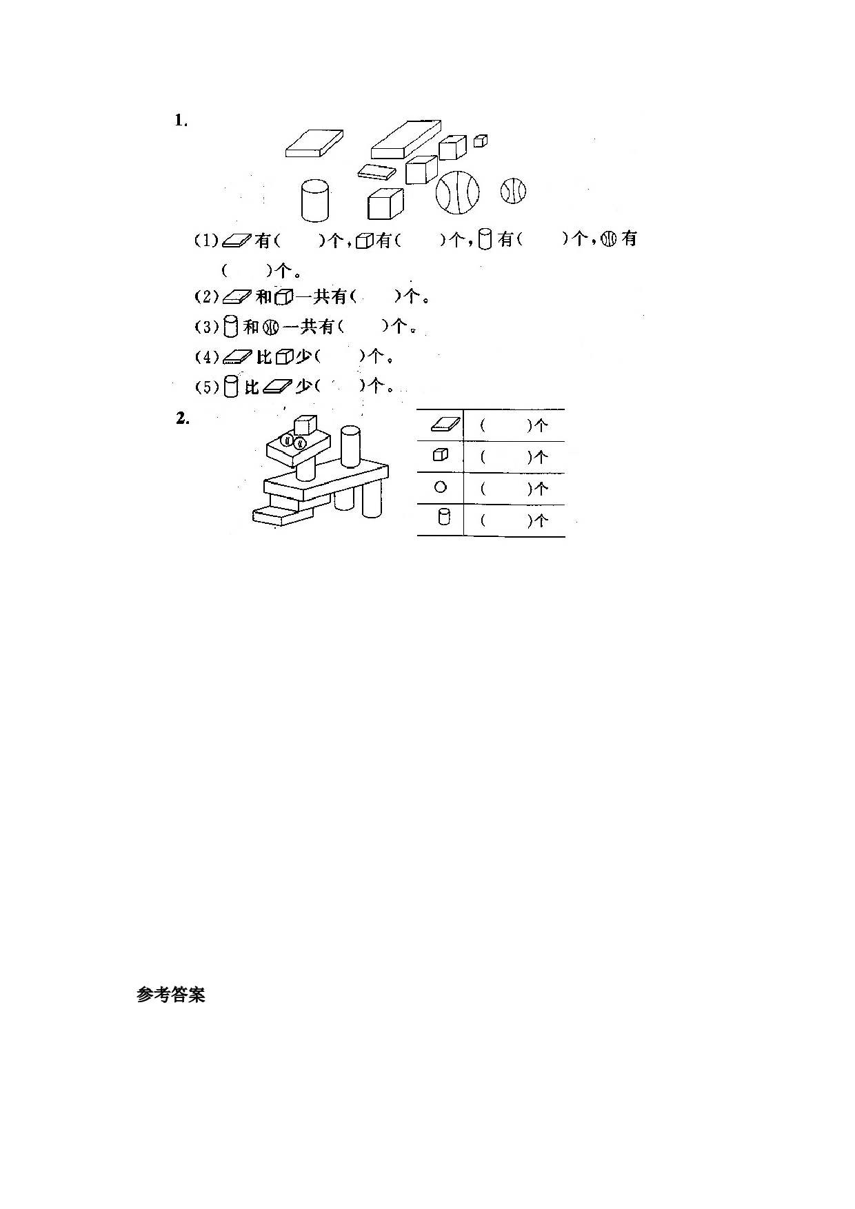 一年级北师大版数学上册 同步练习 7 认识图形(一）.doc