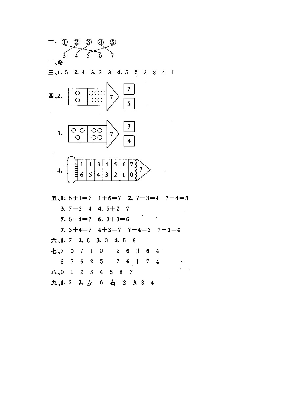 一年级北师大版数学上册 同步练习 9 6和7.doc