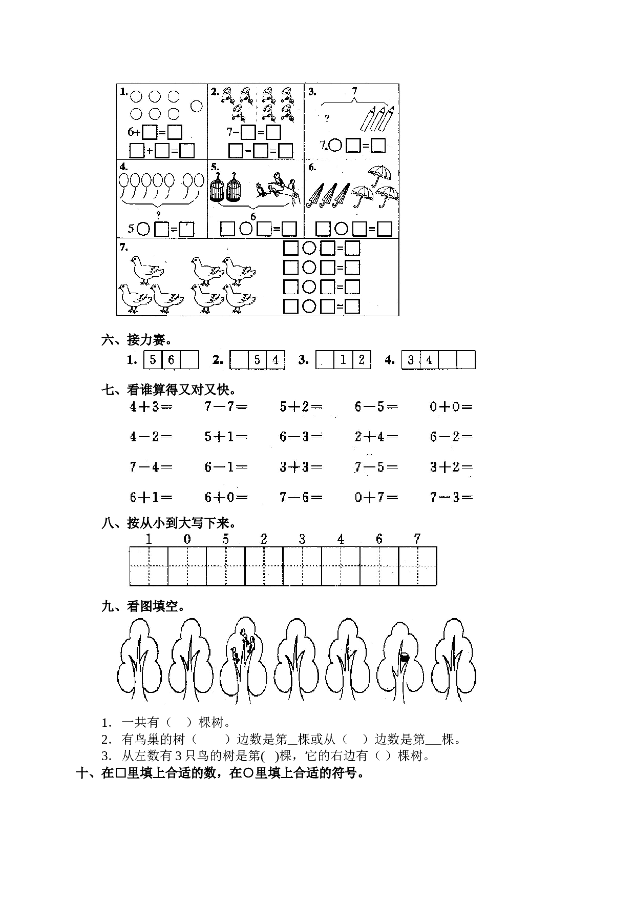 一年级北师大版数学上册 同步练习 9 6和7.doc