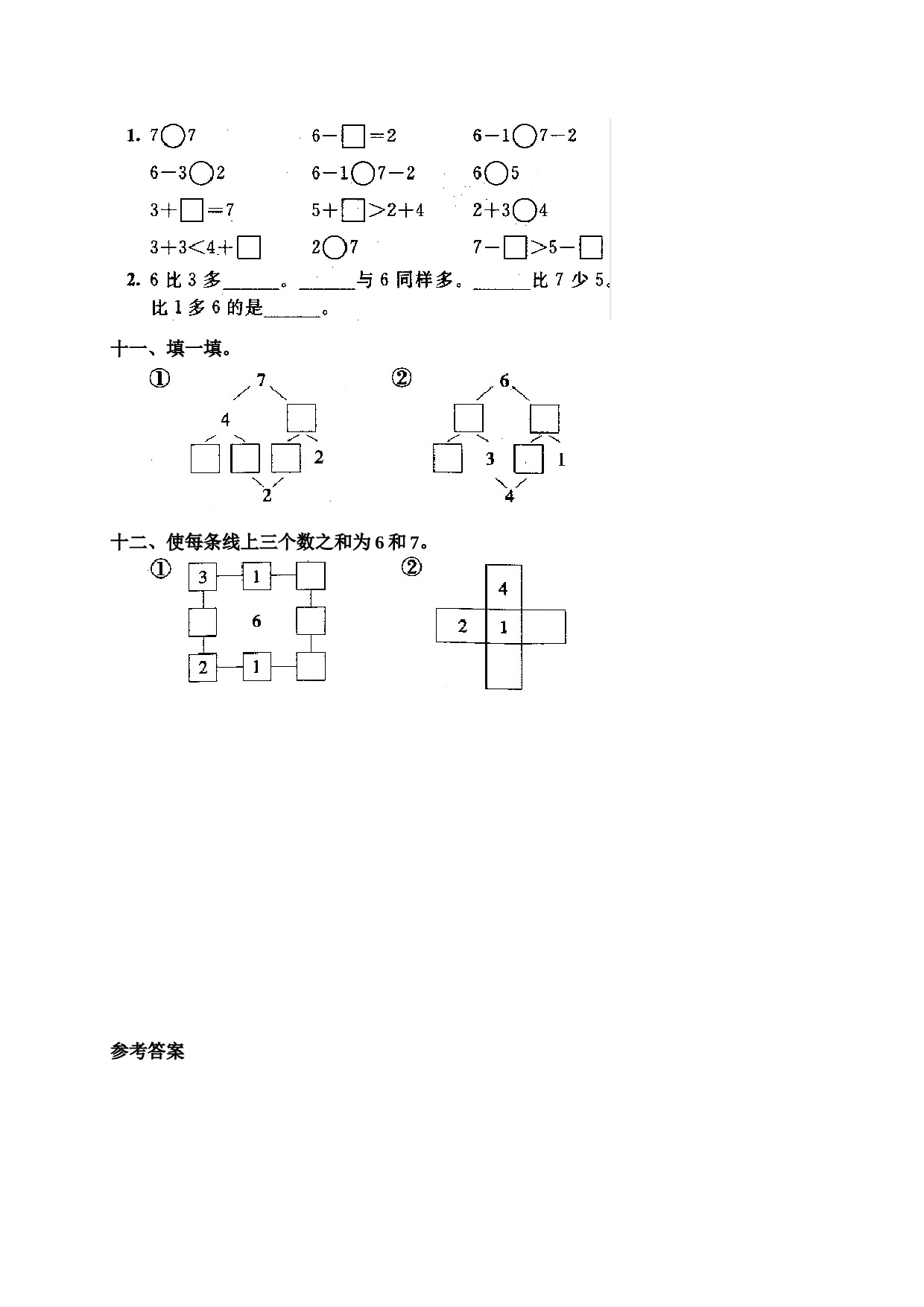 一年级北师大版数学上册 同步练习 9 6和7.doc