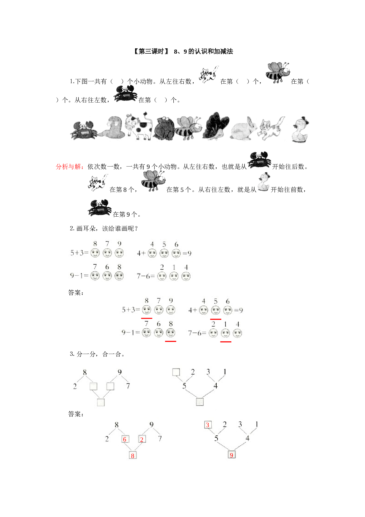 一年级北师大版数学上册 同步练习 9、8、9的认识和加减法.doc