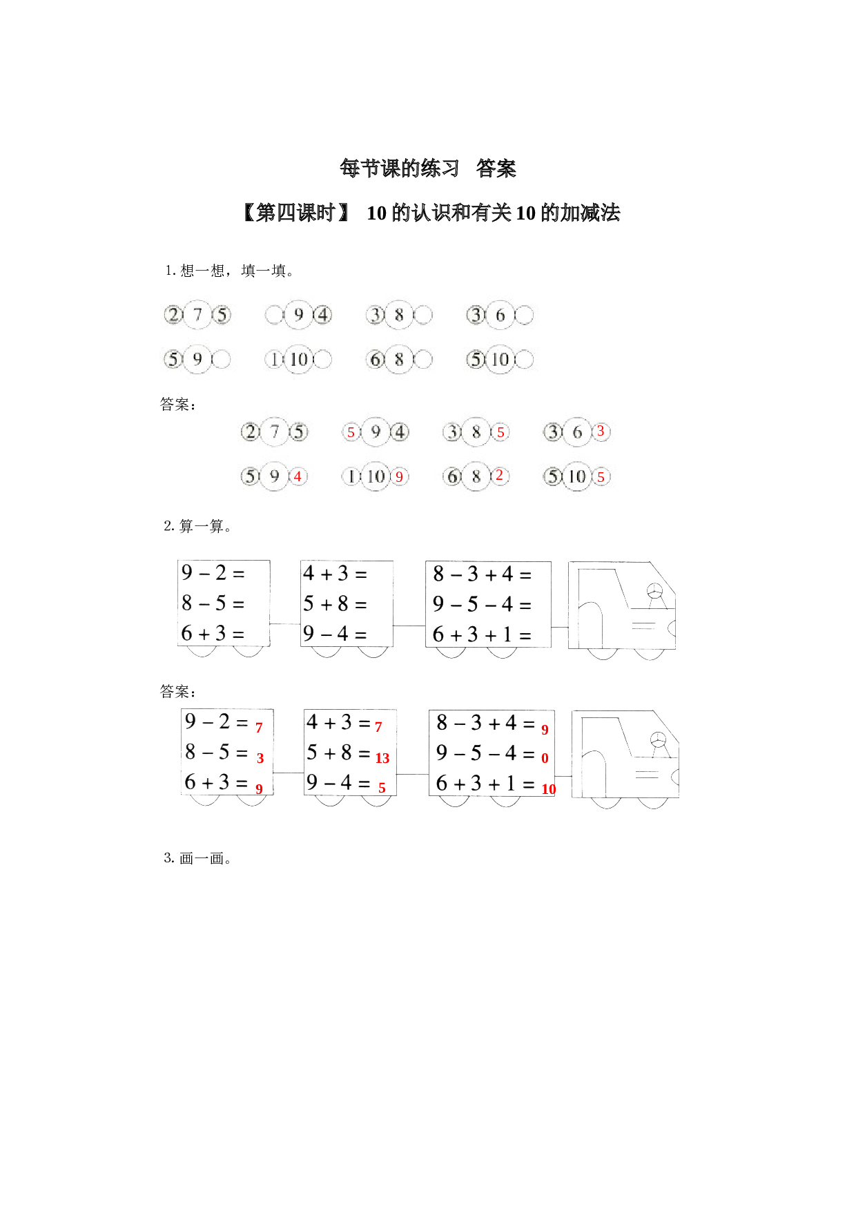 一年级北师大版数学上册 同步练习 10、10的认识和有关10的加减法.doc