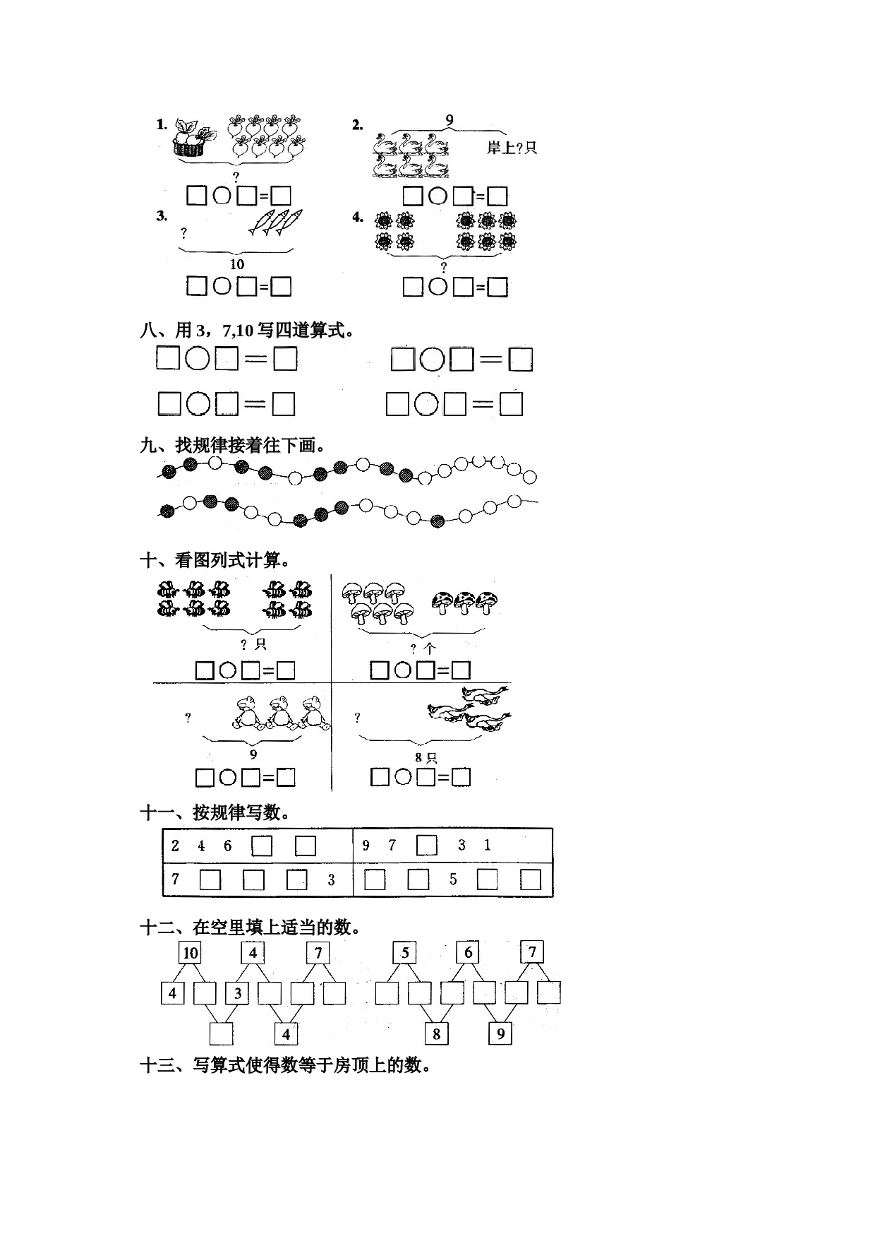 一年级北师大版数学上册 同步练习 11 10.doc