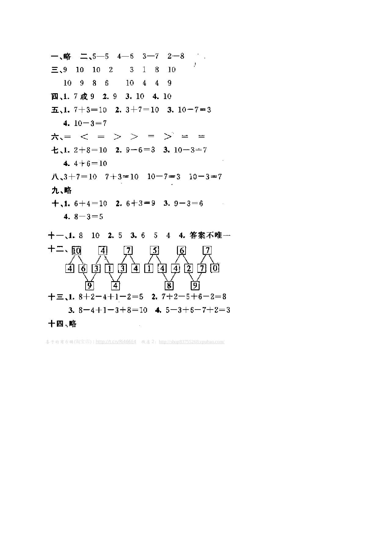 一年级北师大版数学上册 同步练习 11 10.doc