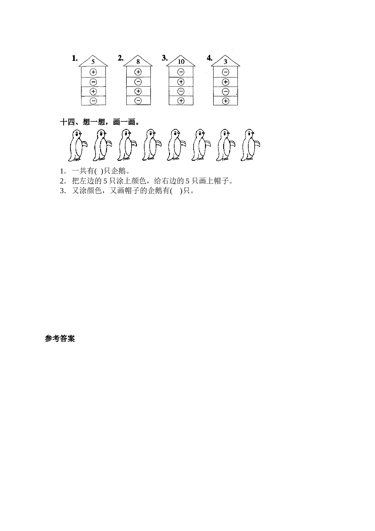 一年级北师大版数学上册 同步练习 11 10.doc