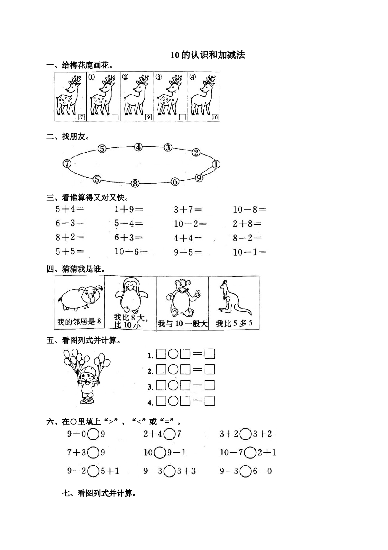 一年级北师大版数学上册 同步练习 11 10.doc