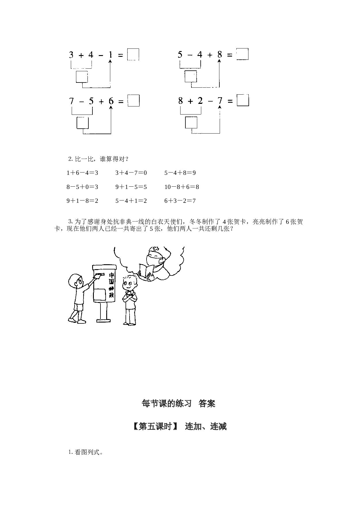 一年级北师大版数学上册 同步练习 11、连加、连减、加减混合.doc