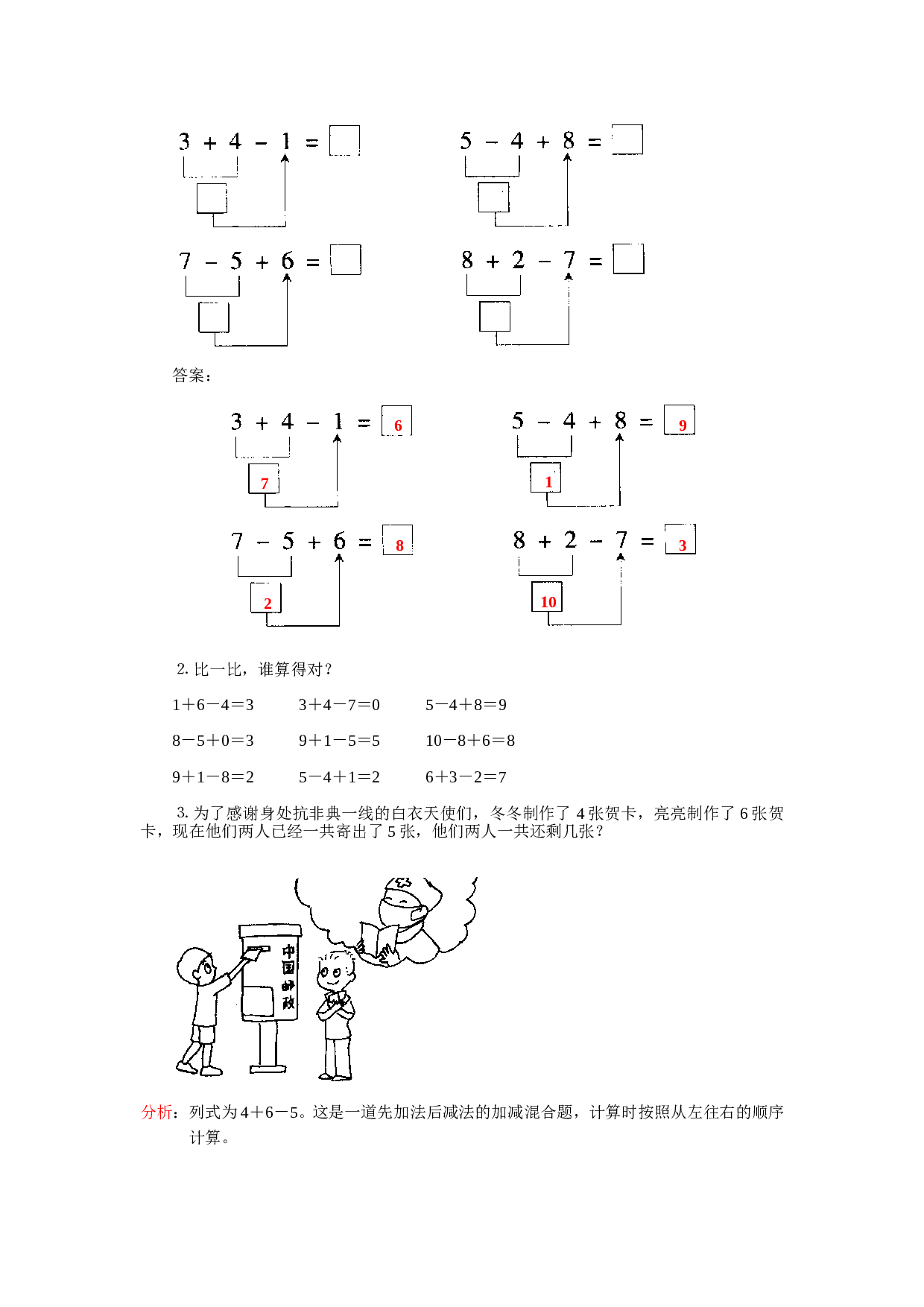 一年级北师大版数学上册 同步练习 11、连加、连减、加减混合.doc