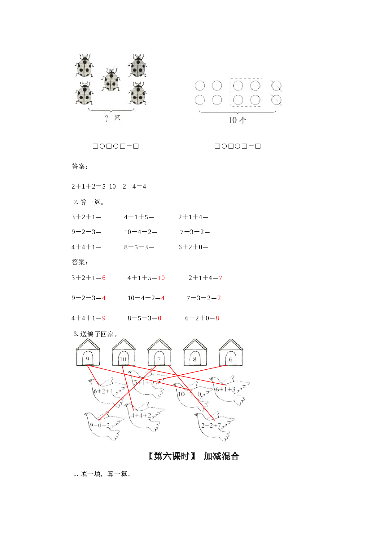 一年级北师大版数学上册 同步练习 11、连加、连减、加减混合.doc