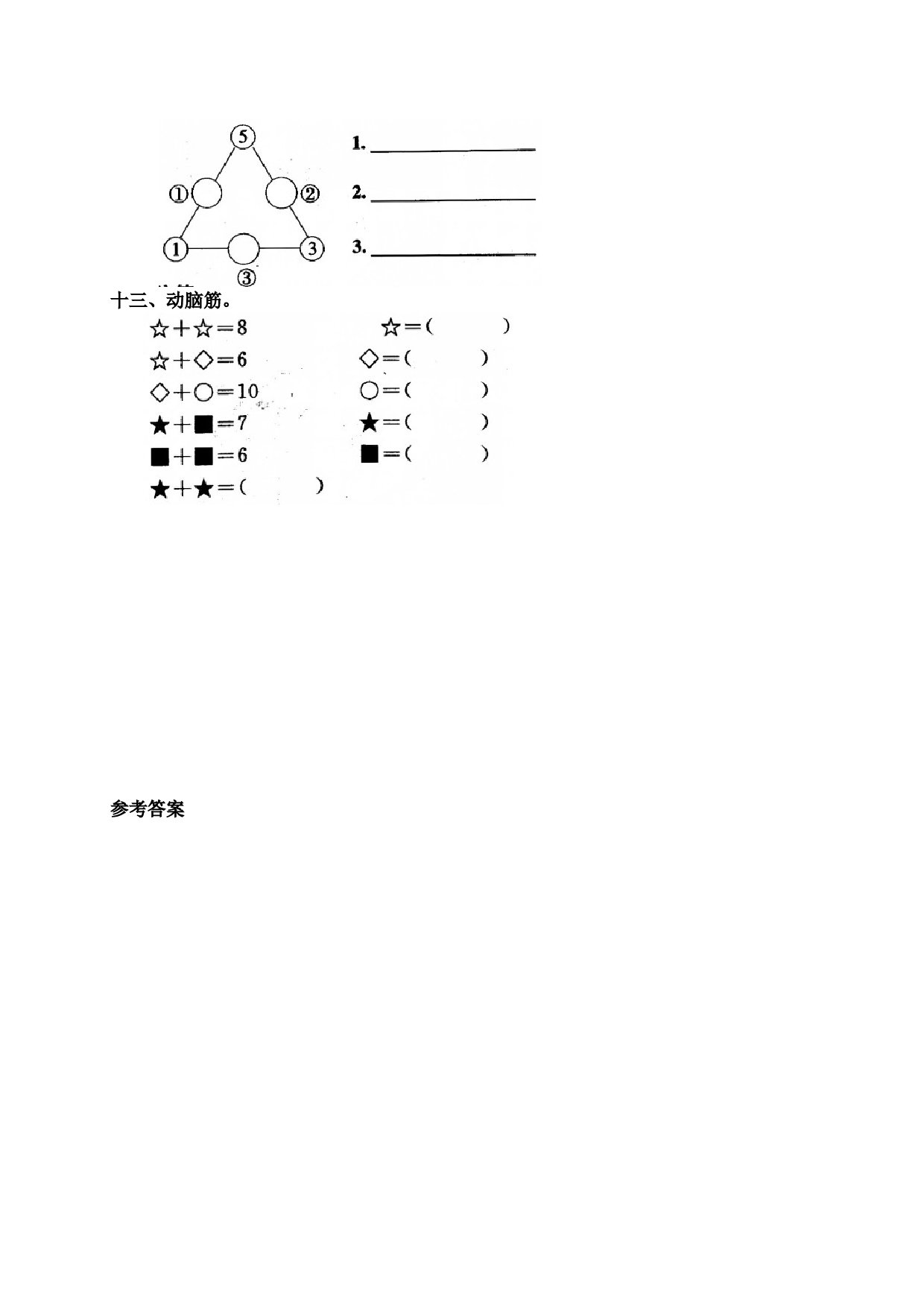 一年级北师大版数学上册 同步练习 12 连加连减及加减混合.doc