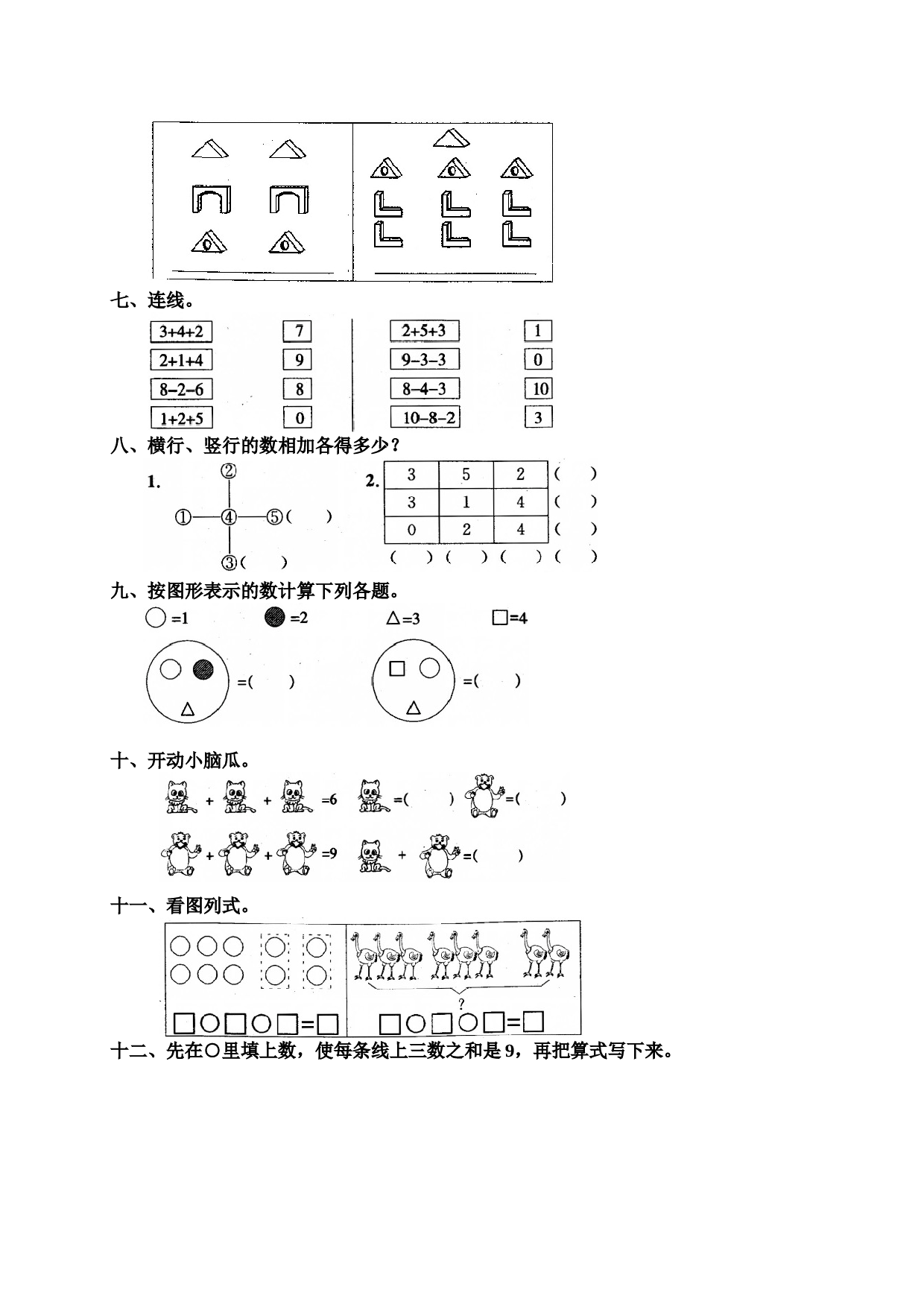 一年级北师大版数学上册 同步练习 12 连加连减及加减混合.doc