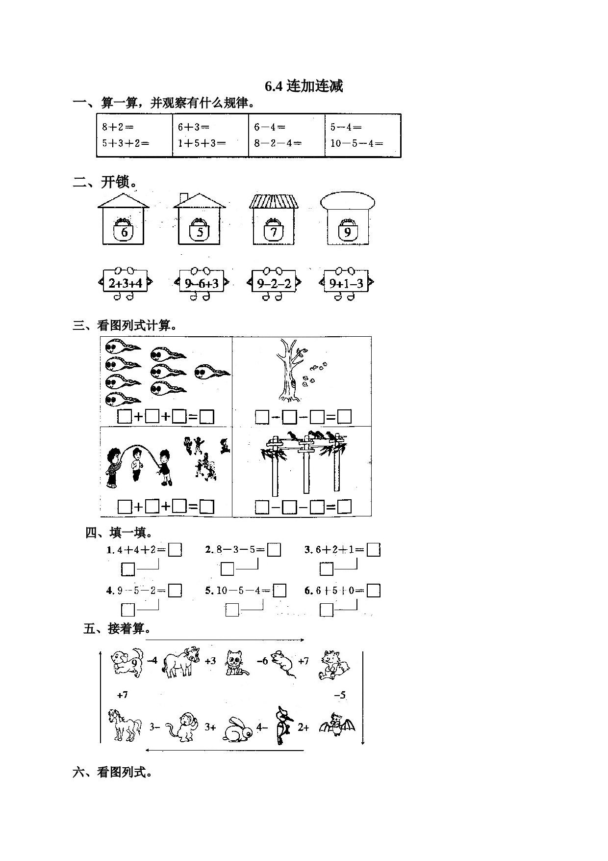 一年级北师大版数学上册 同步练习 12 连加连减及加减混合.doc