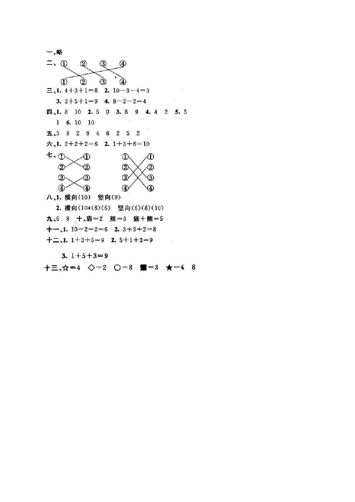 一年级北师大版数学上册 同步练习 12 连加连减及加减混合.doc