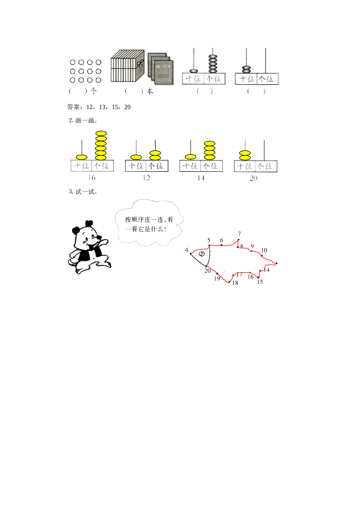 一年级北师大版数学上册 同步练习 12、数11-20各数、读数和写数.doc