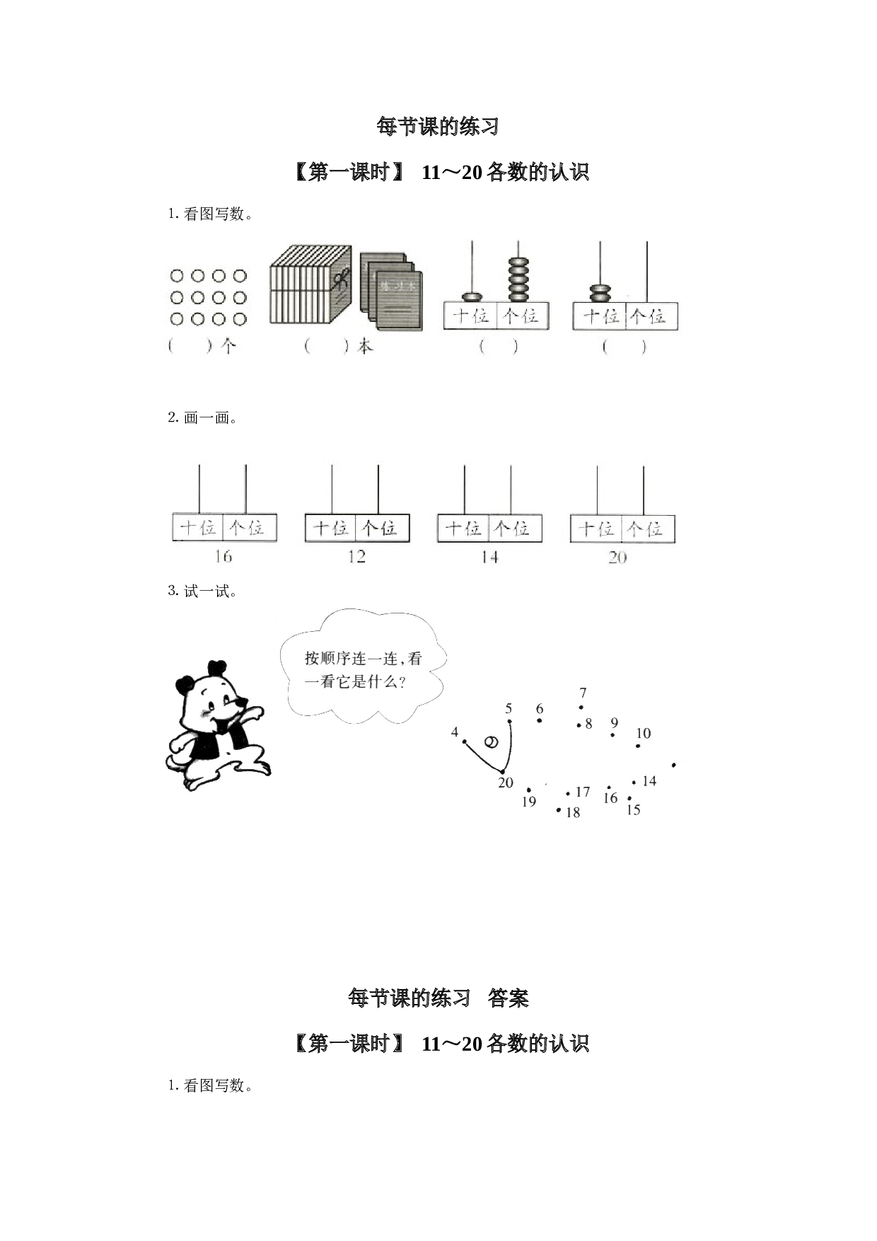 一年级北师大版数学上册 同步练习 12、数11-20各数、读数和写数.doc