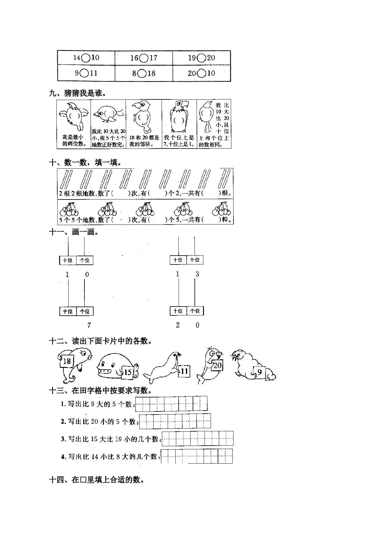 一年级北师大版数学上册 同步练习 13 11-20各数的认识.doc