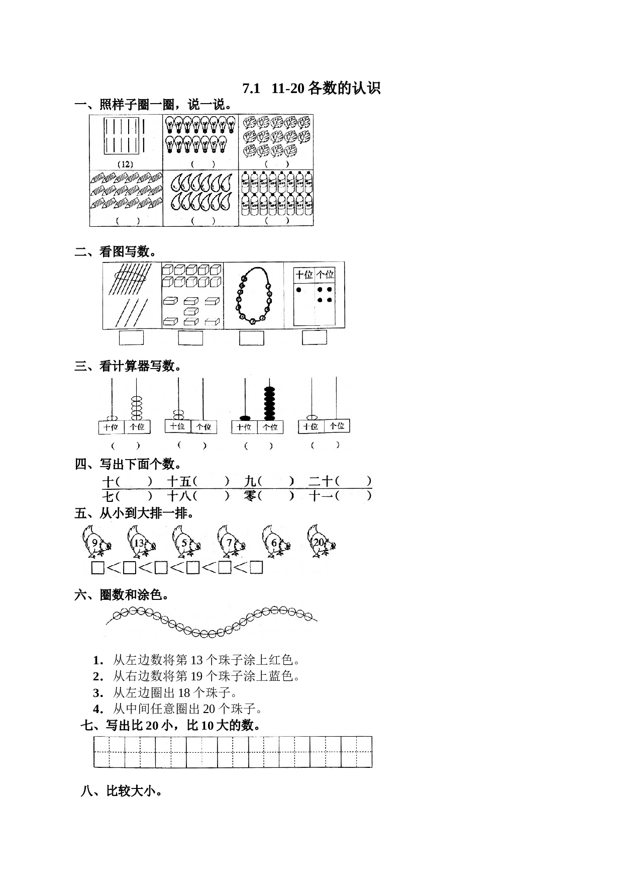 一年级北师大版数学上册 同步练习 13 11-20各数的认识.doc