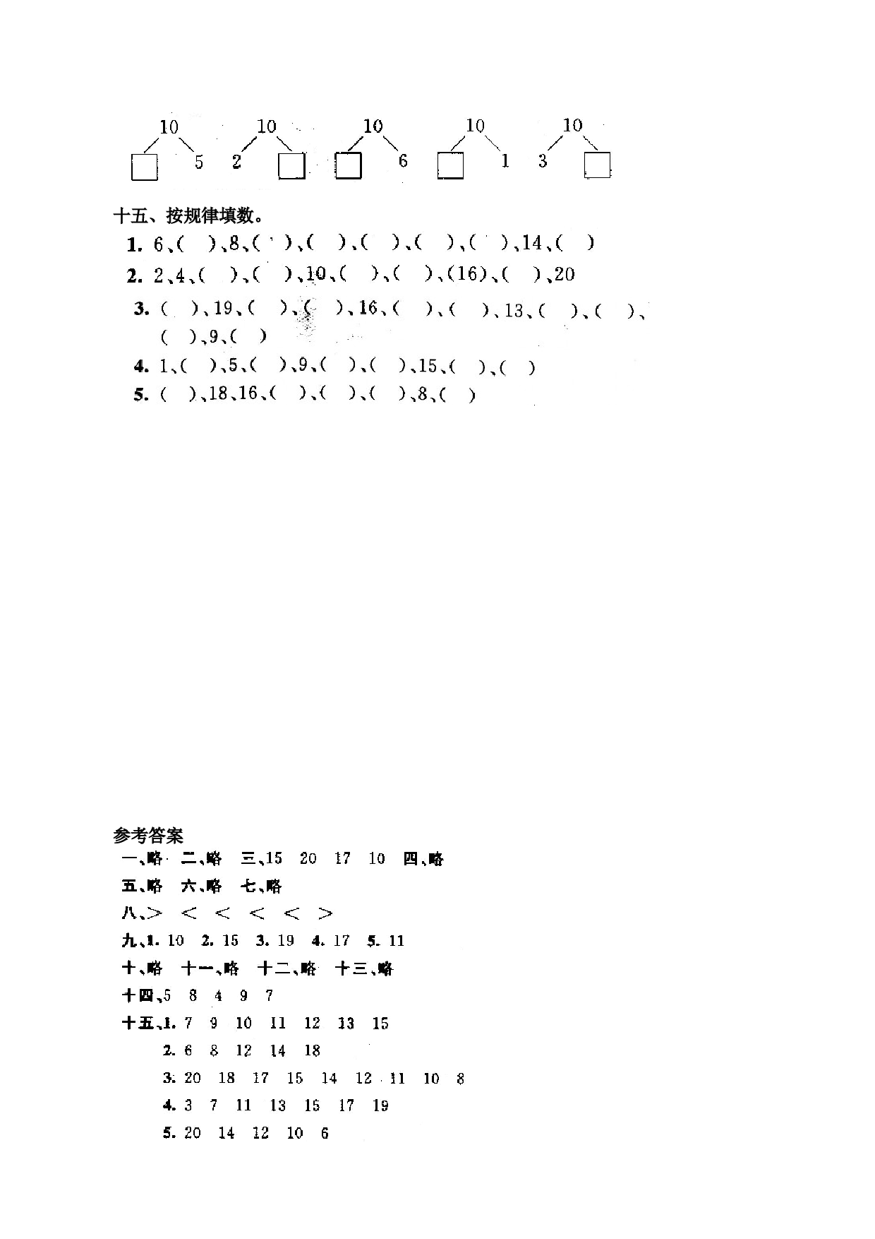 一年级北师大版数学上册 同步练习 13 11-20各数的认识.doc