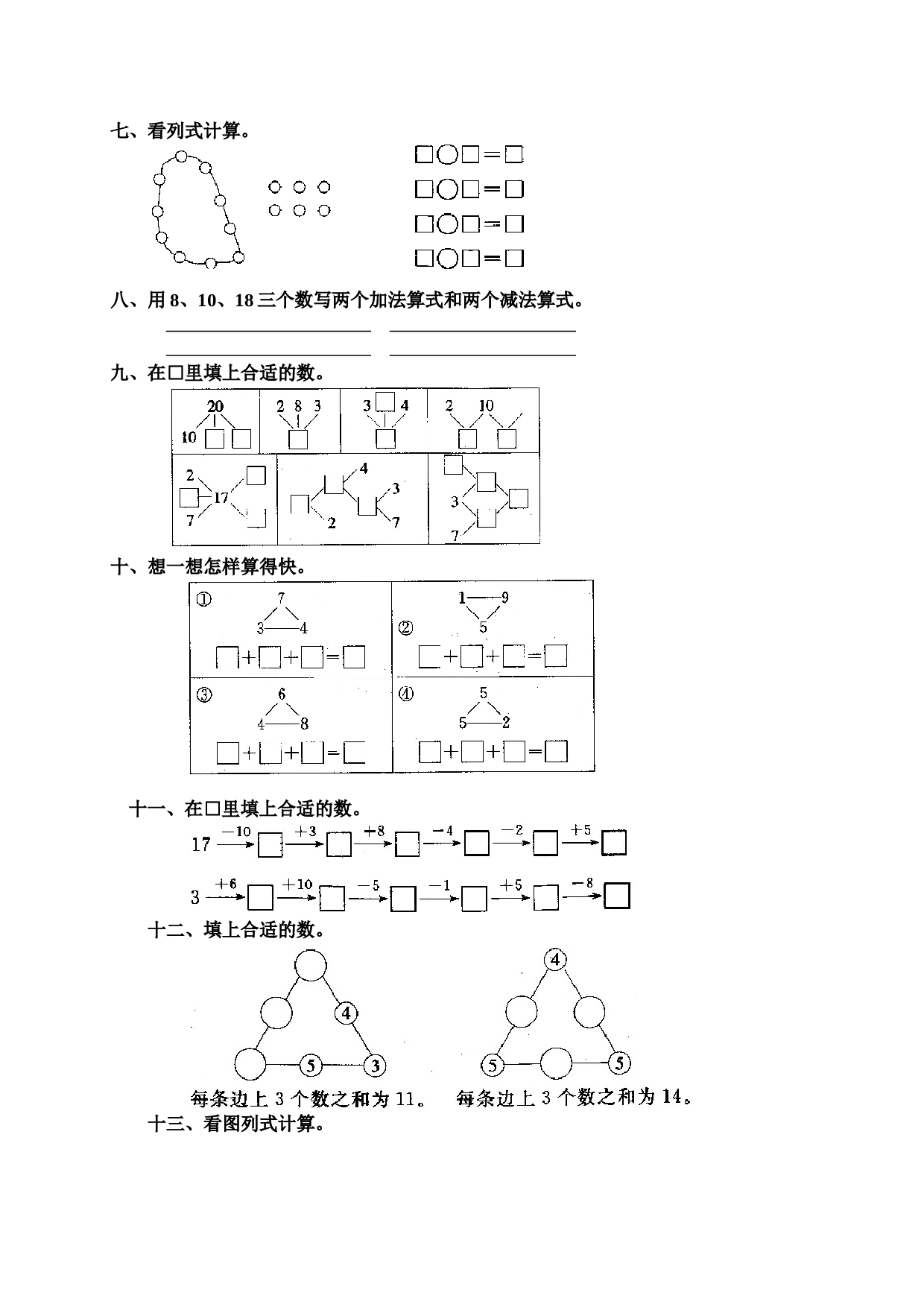 一年级北师大版数学上册 同步练习 14 11-20各数的认识.doc