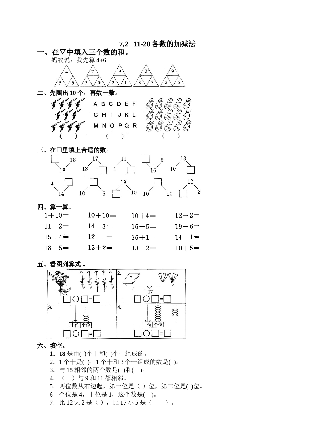 一年级北师大版数学上册 同步练习 14 11-20各数的认识.doc