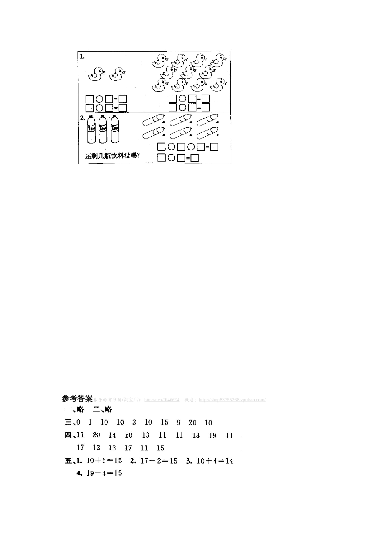 一年级北师大版数学上册 同步练习 14 11-20各数的认识.doc