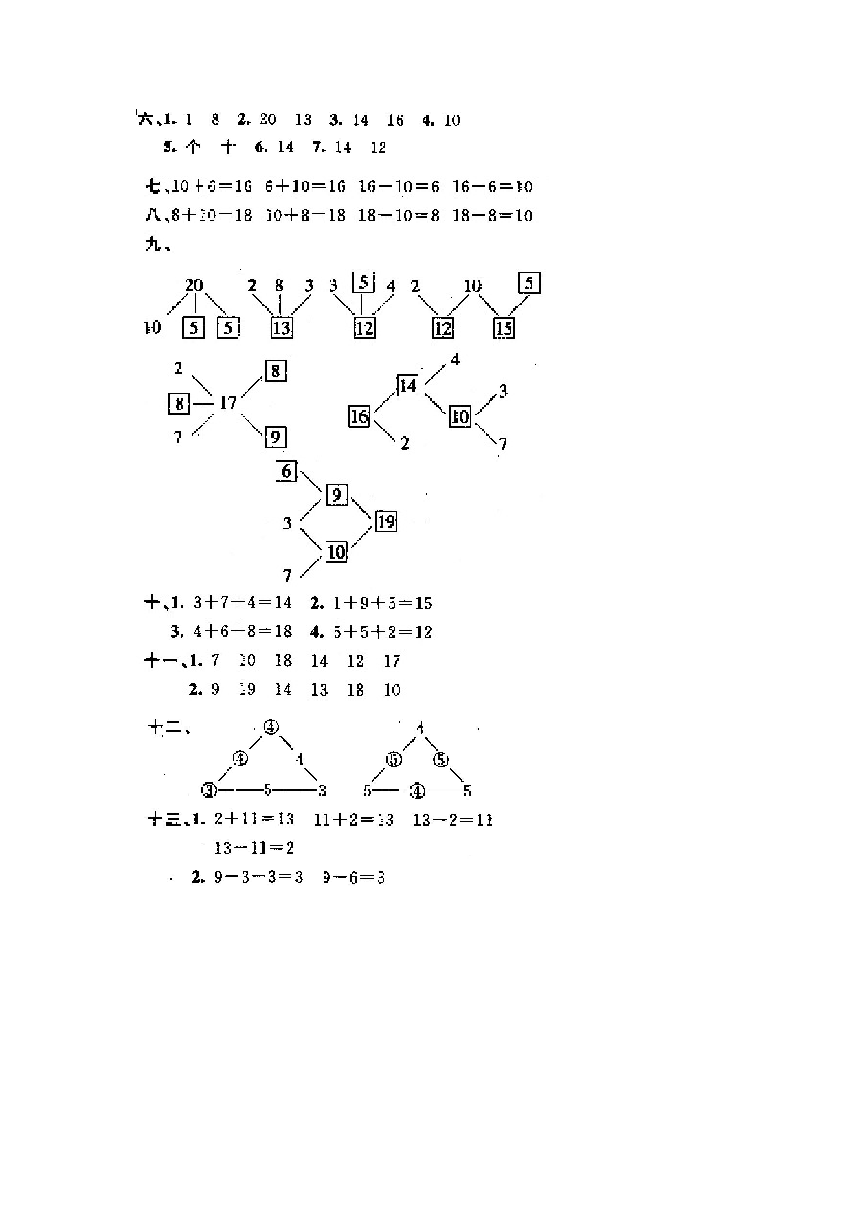 一年级北师大版数学上册 同步练习 14 11-20各数的认识.doc