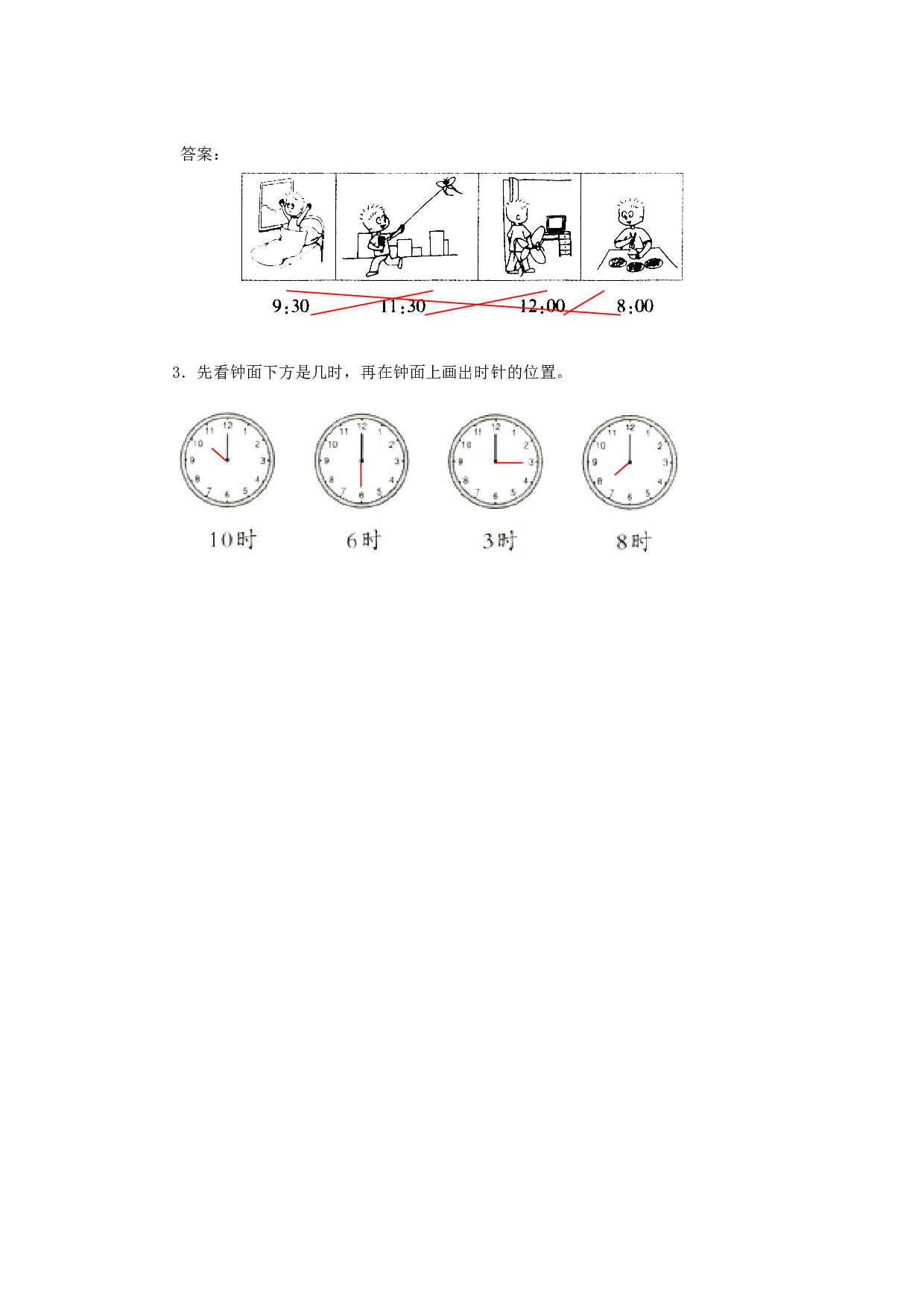 一年级北师大版数学上册 同步练习 14、认识钟表.doc