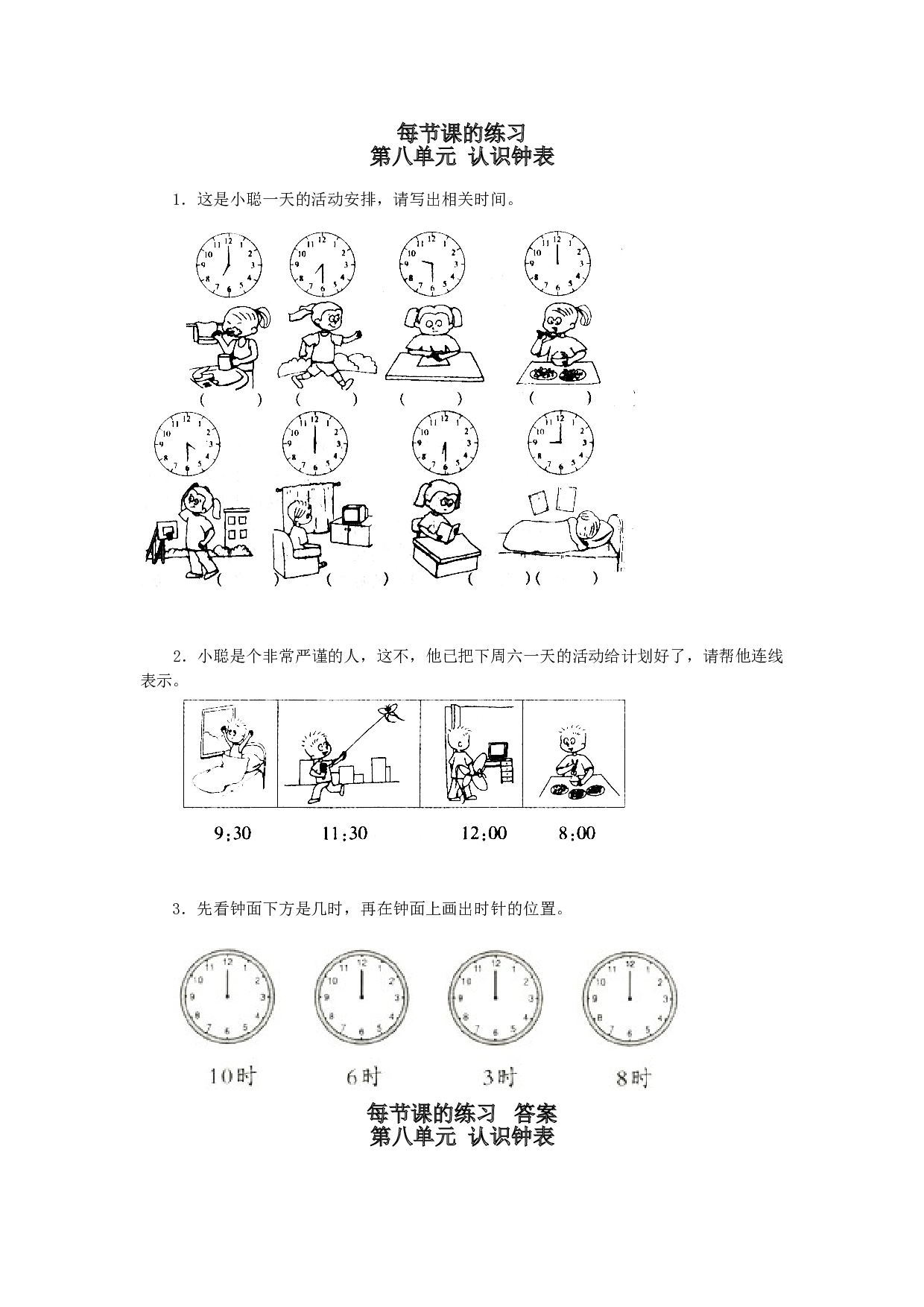 一年级北师大版数学上册 同步练习 14、认识钟表.doc