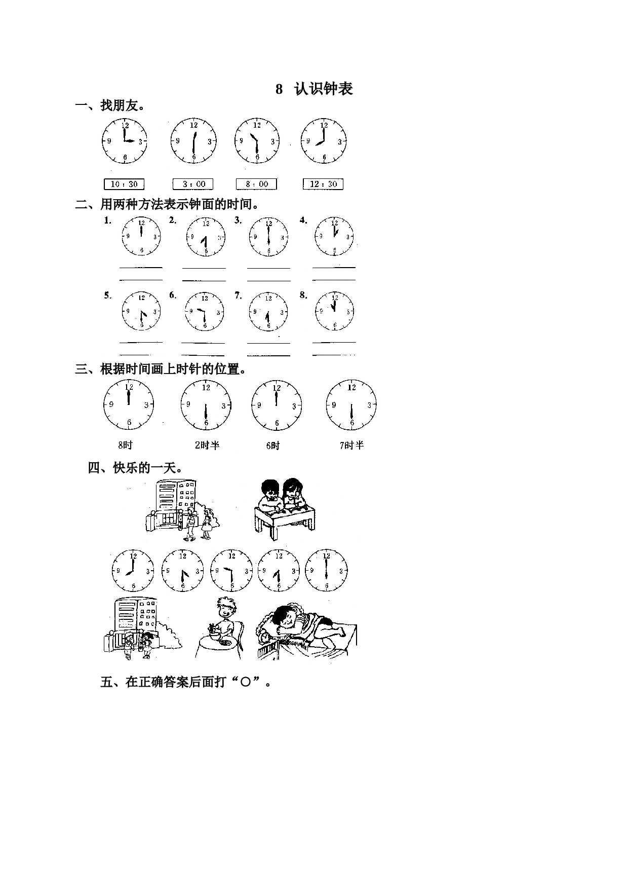 一年级北师大版数学上册 同步练习 15 认识钟表.doc