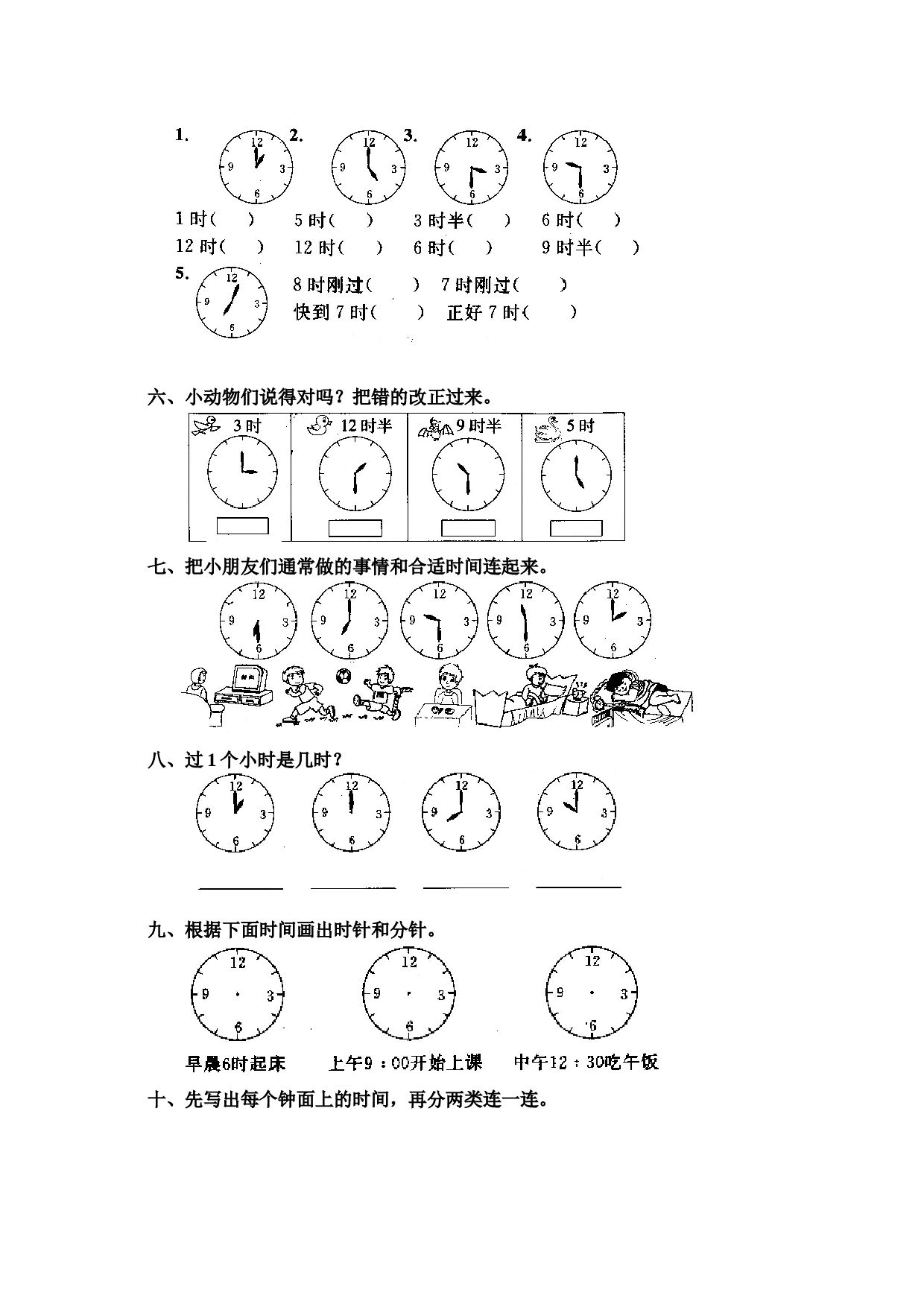 一年级北师大版数学上册 同步练习 15 认识钟表.doc