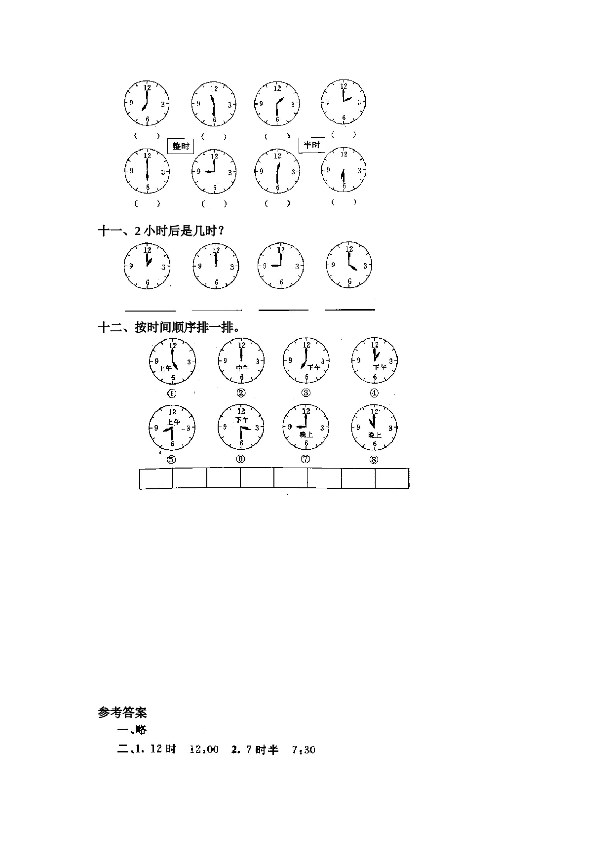 一年级北师大版数学上册 同步练习 15 认识钟表.doc