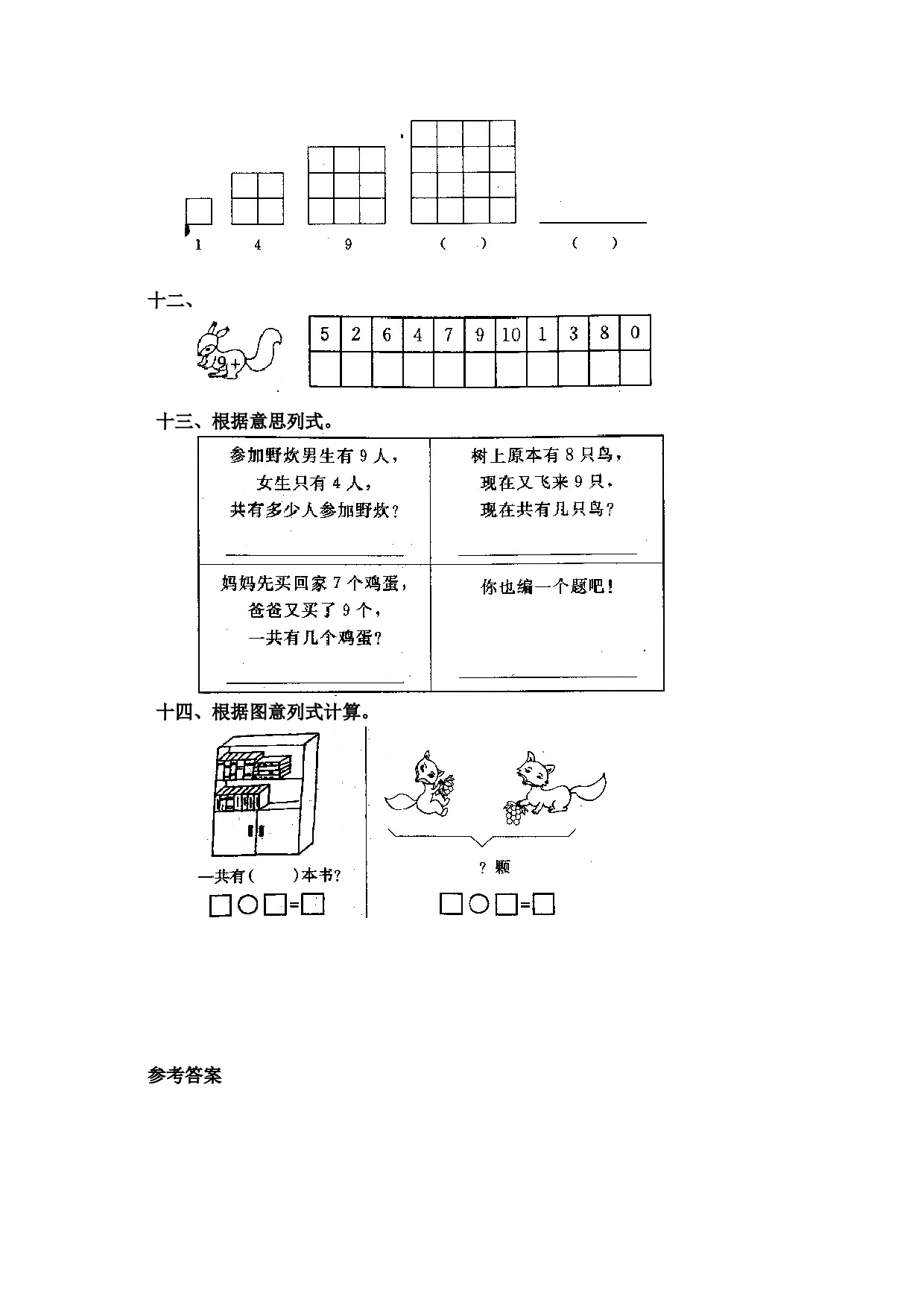 一年级北师大版数学上册 同步练习 16 9加几.doc