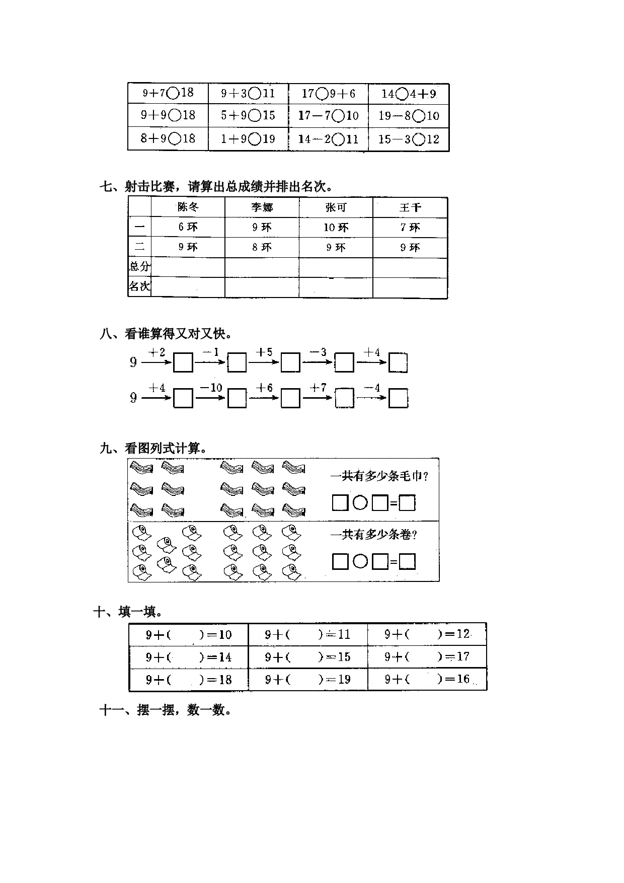 一年级北师大版数学上册 同步练习 16 9加几.doc