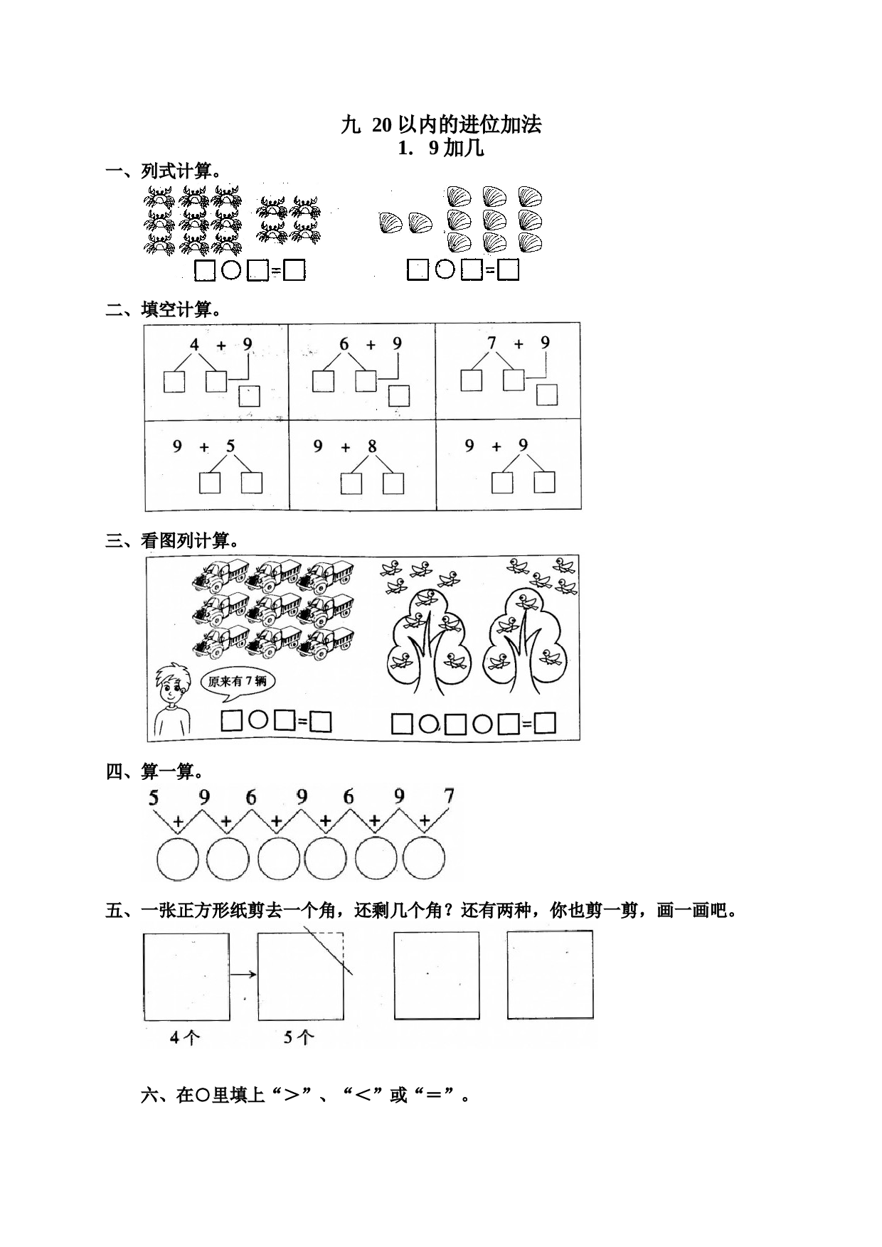 一年级北师大版数学上册 同步练习 16 9加几.doc