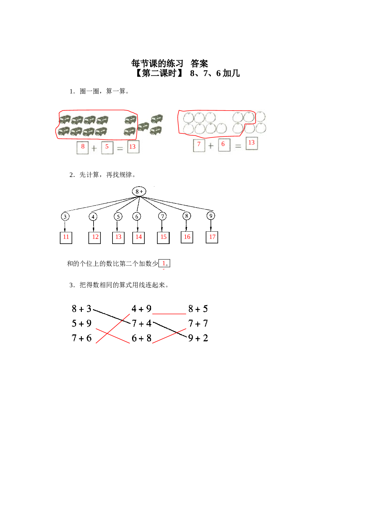 一年级北师大版数学上册 同步练习 16、 8、7、6加几.doc