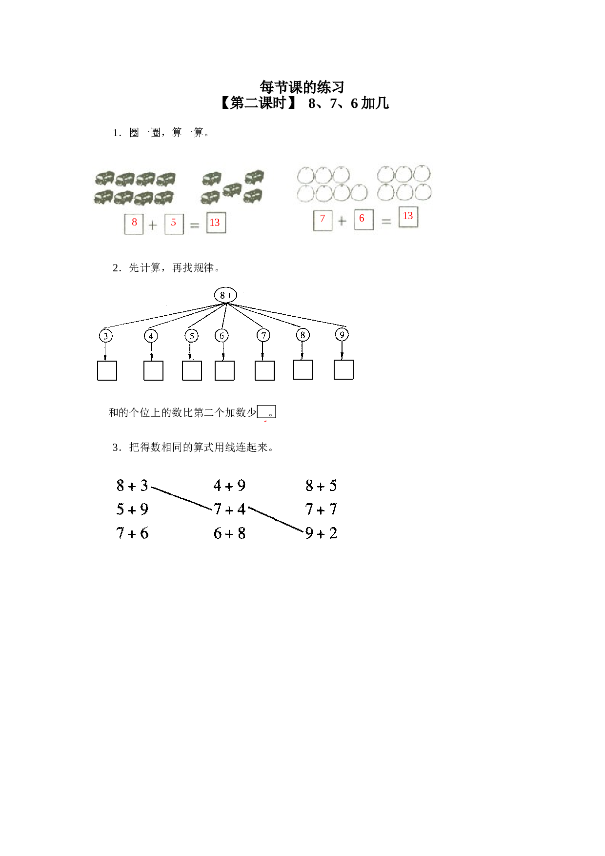 一年级北师大版数学上册 同步练习 16、 8、7、6加几.doc