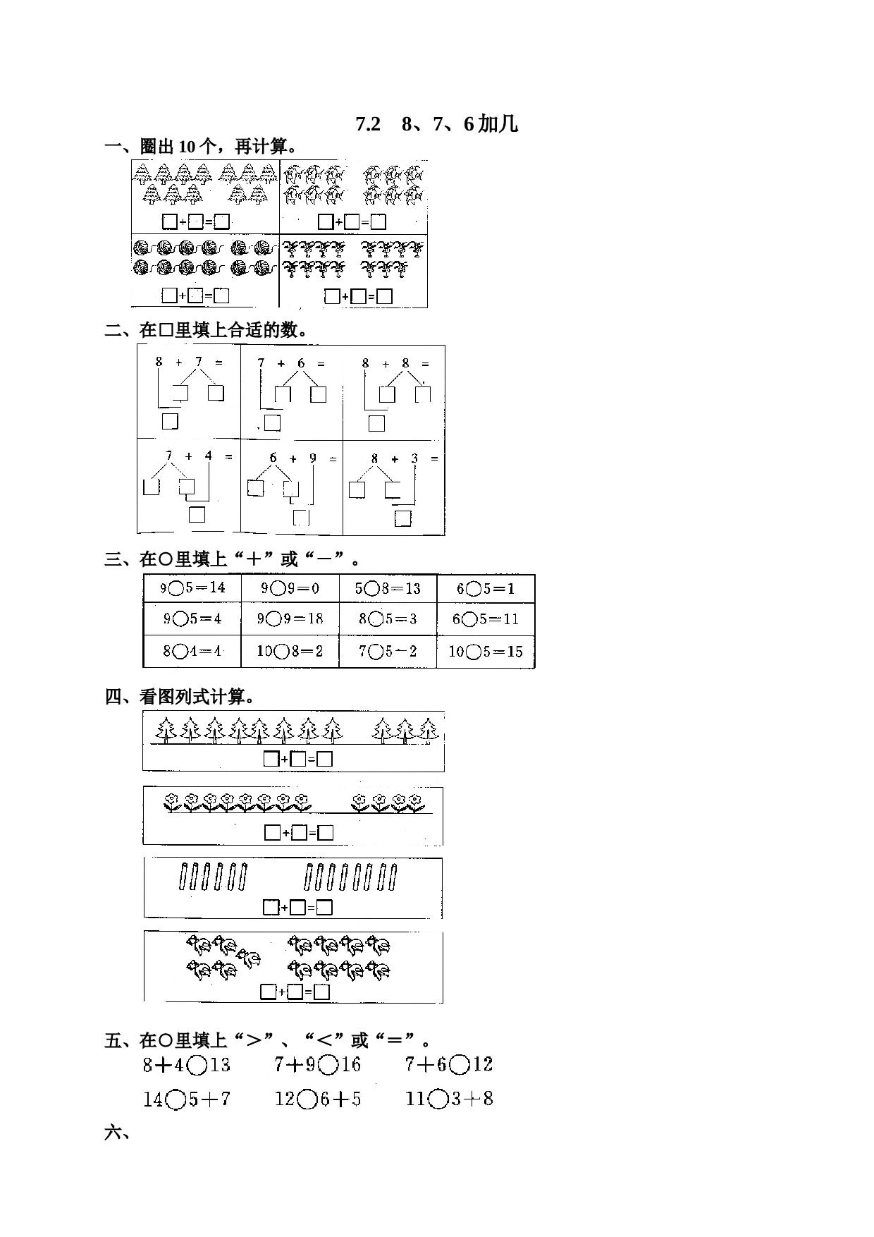 一年级北师大版数学上册 同步练习 17 2、8、7、6加几（.doc