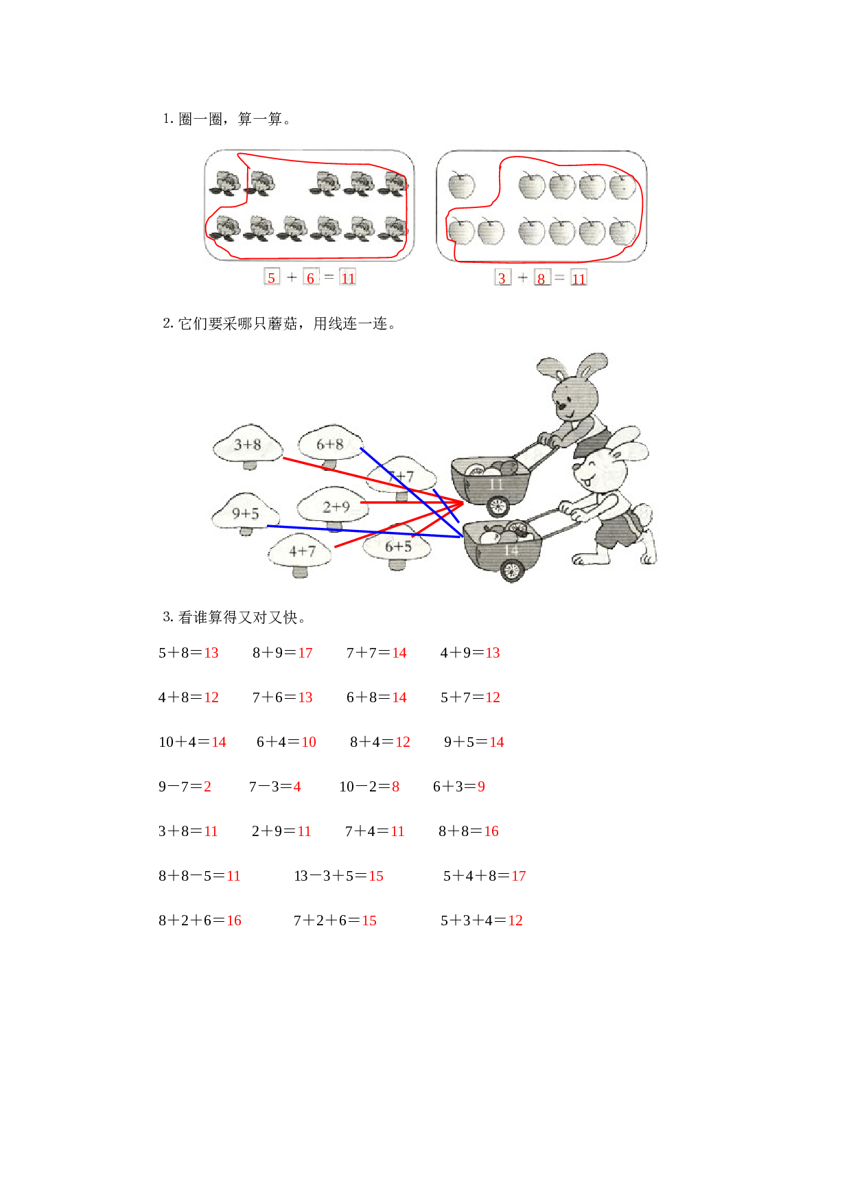 一年级北师大版数学上册 同步练习 17、5、4、3、2加几.doc