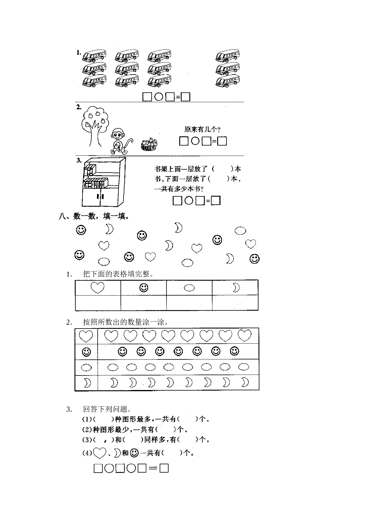 一年级北师大版数学上册 同步练习 18 3、5、4、3、2加几.doc