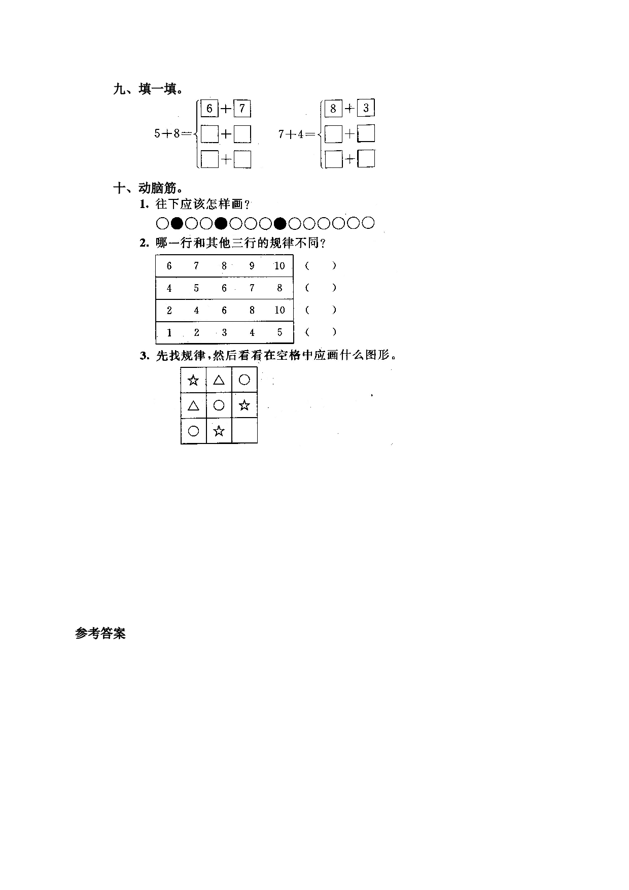 一年级北师大版数学上册 同步练习 18 3、5、4、3、2加几.doc