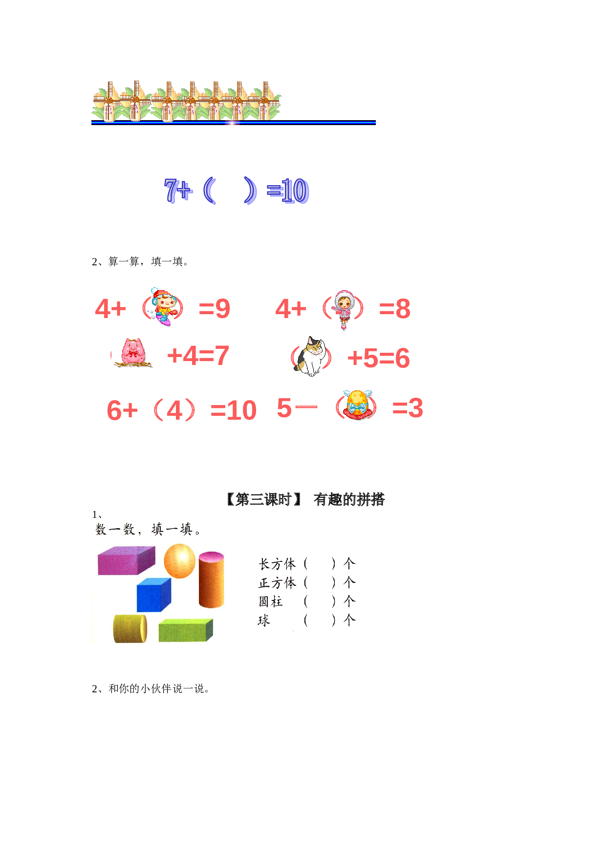 一年级北师大版数学上册 同步练习 18、总复习.doc