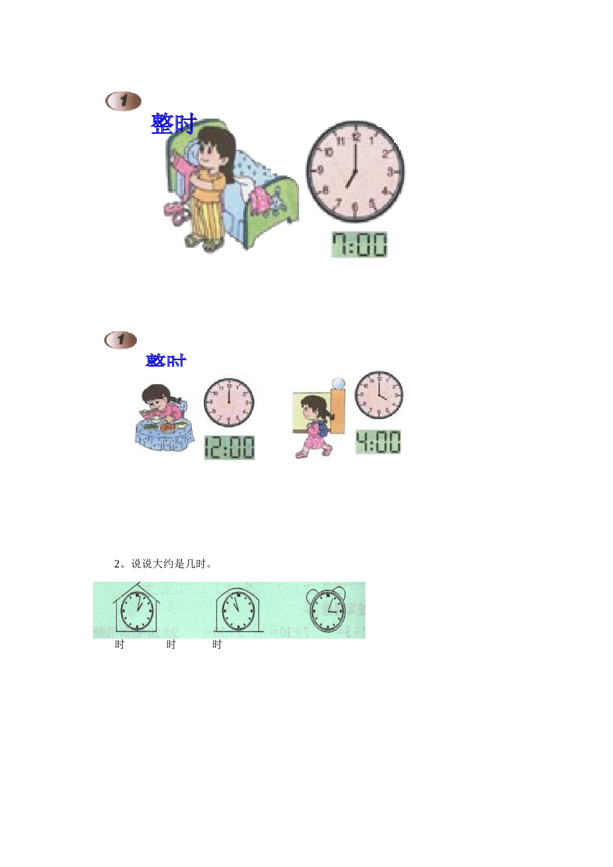 一年级北师大版数学上册 同步练习 18、总复习.doc