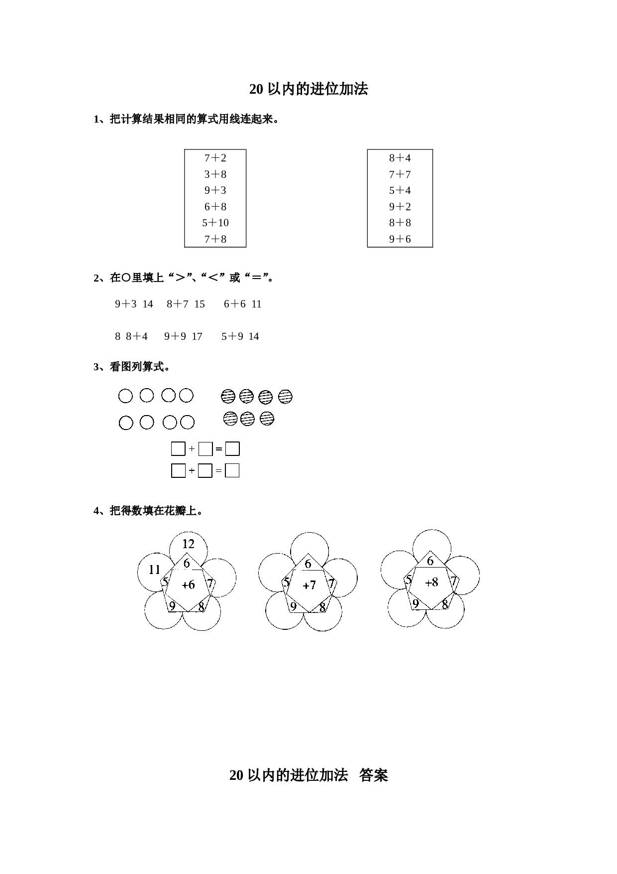 一年级北师大版数学上册 同步练习 20以内的进位加法.doc