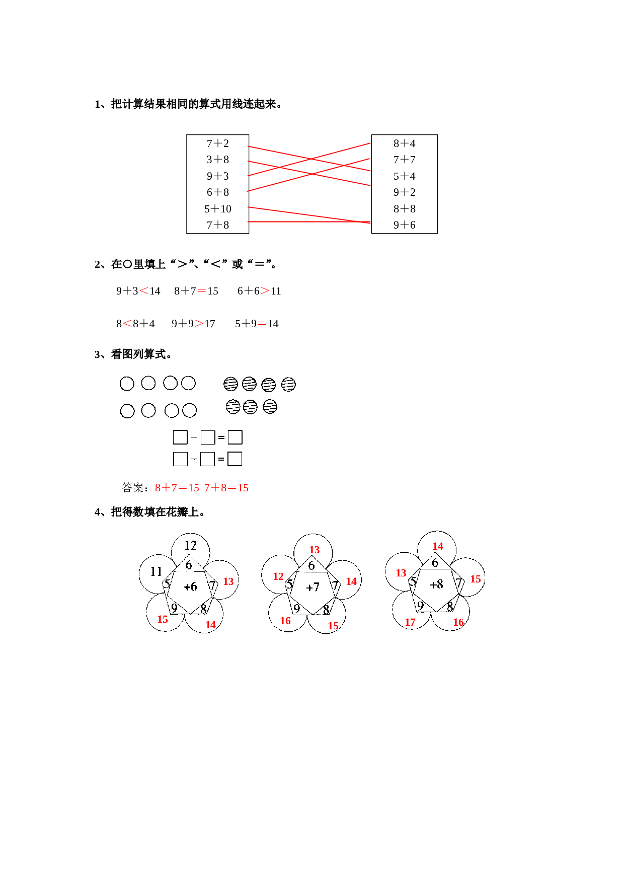 一年级北师大版数学上册 同步练习 20以内的进位加法.doc