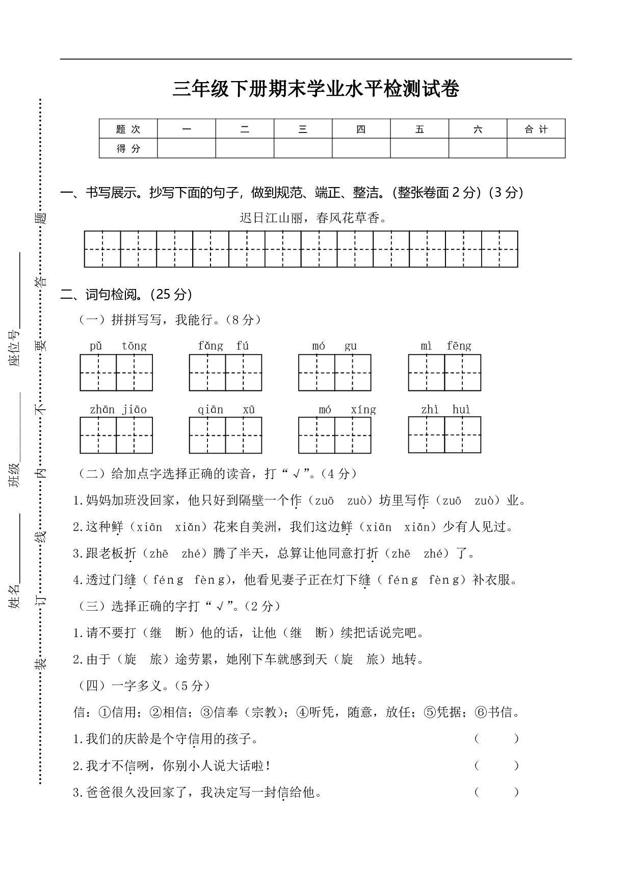 1部编三年级语文下册期末测试卷（参考答案）.pdf