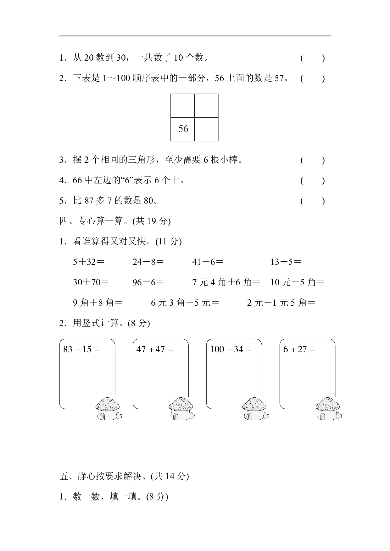 1年级冀教版下册数学期末测试卷.pdf