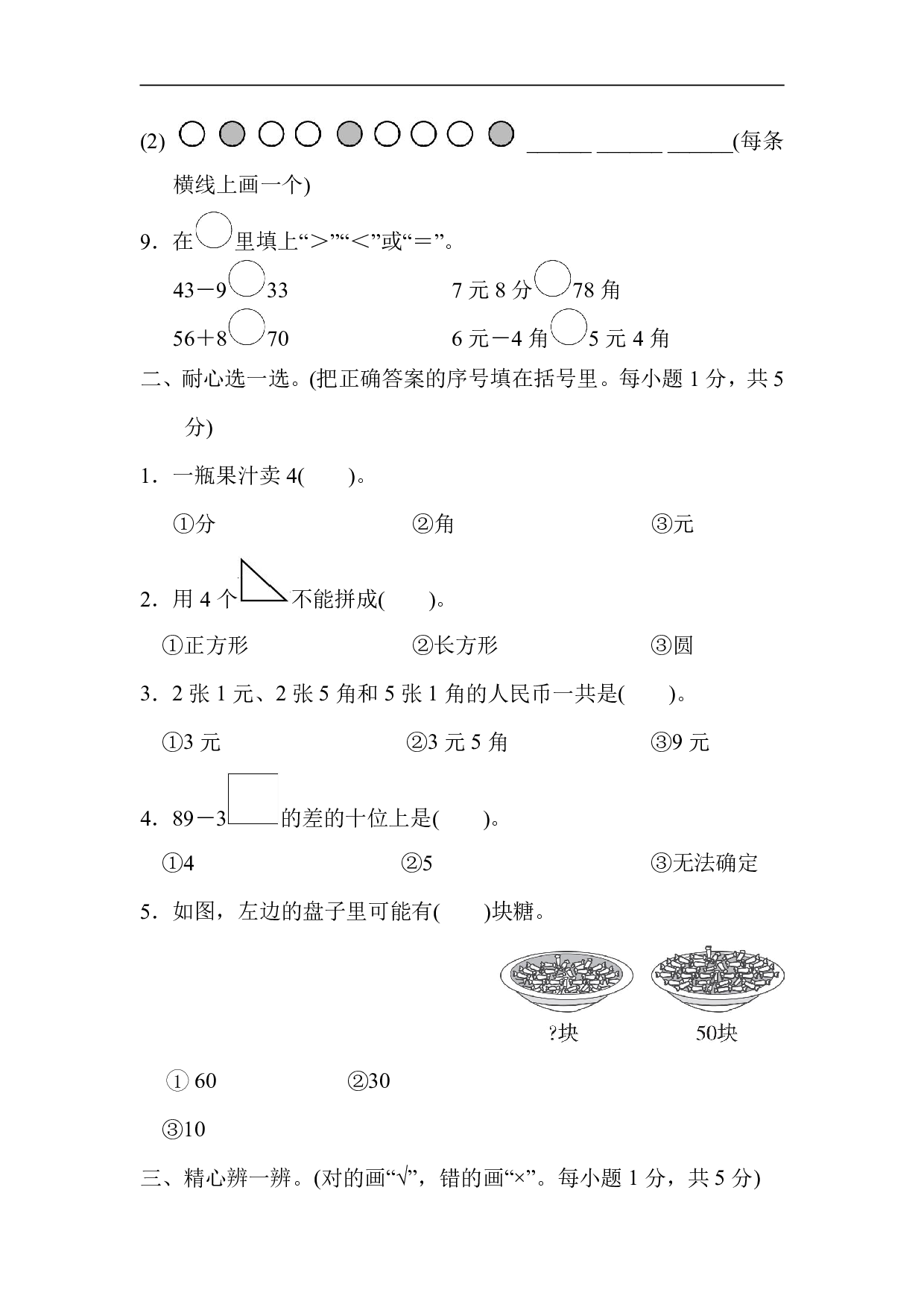 1年级冀教版下册数学期末测试卷.pdf