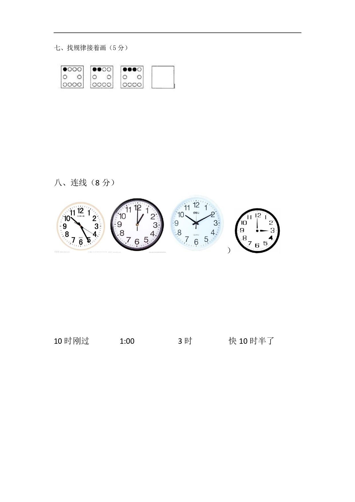 1年级冀教版下册数学期末测试卷A.pdf